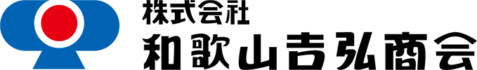 株式会社和歌山吉弘商会